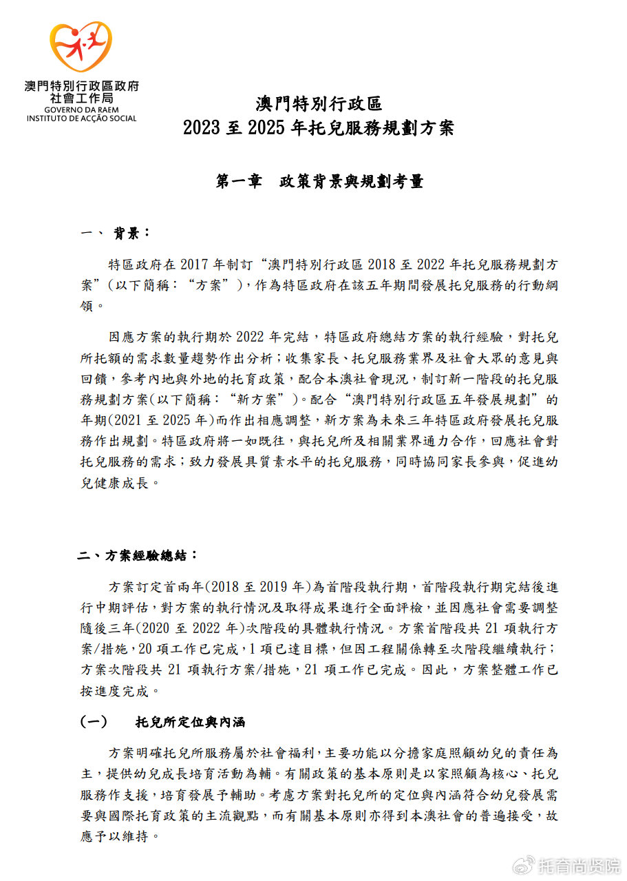 ＂2024年新澳门正版资料＂的：策略规划_资源版6.45