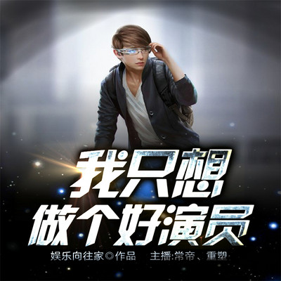 职业演员之路，探索与解析我的梦想之路成为演员之路