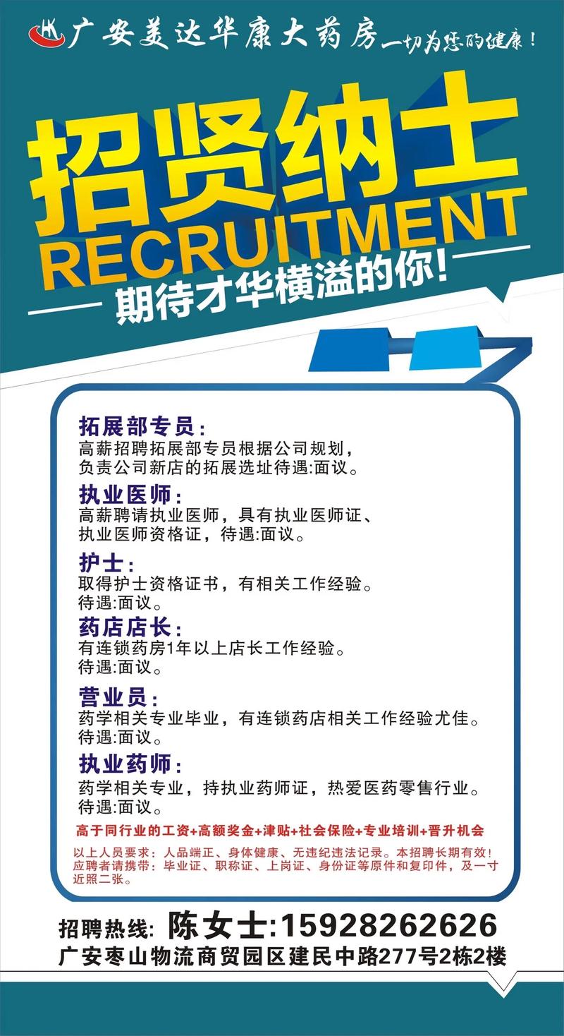 临沂药店招聘信息，职业发展的理想选择之地