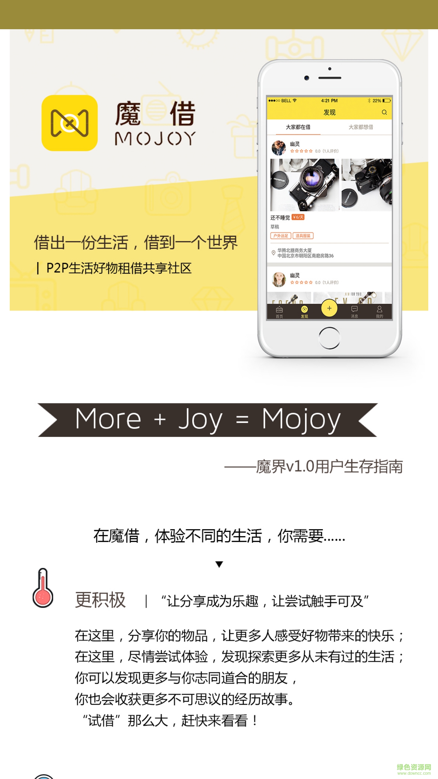 魔借app最新版本使用指南及步骤介绍