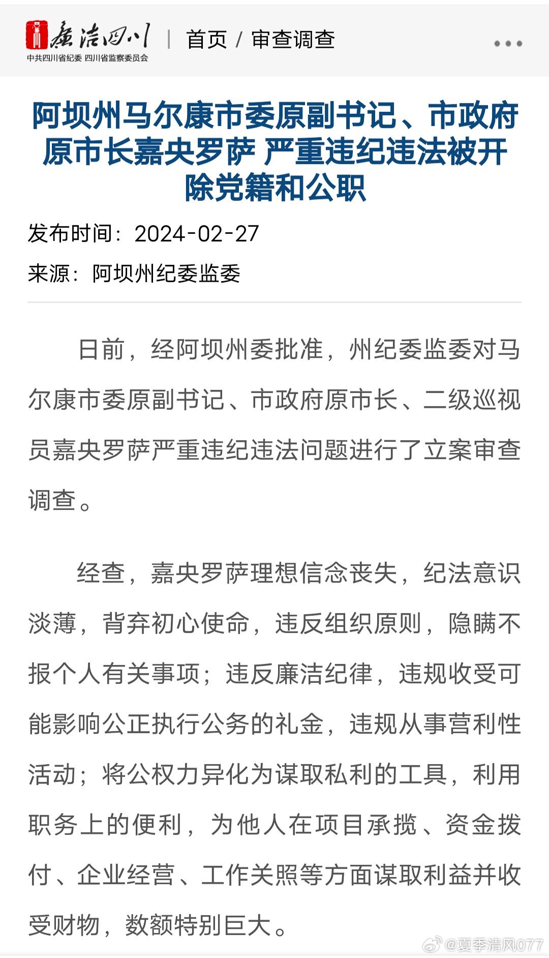 阿坝州检察院最新案件及其探讨，深入剖析与反思的焦点