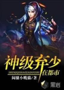 神级仙医在都市，励志人生之旅与自信成就感的蜕变之路