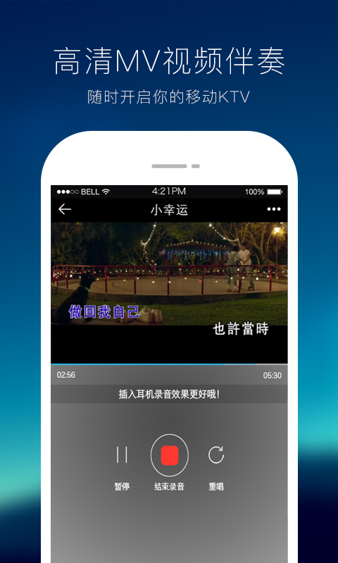 天籁K歌最新版本下载，变化中的学习，旋律中的成就与自信