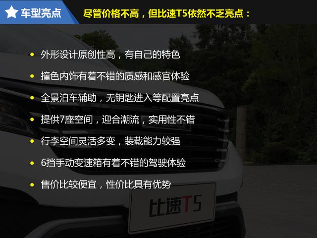 『最新比速T5试驾视频，开启智能驾驶新旅程』