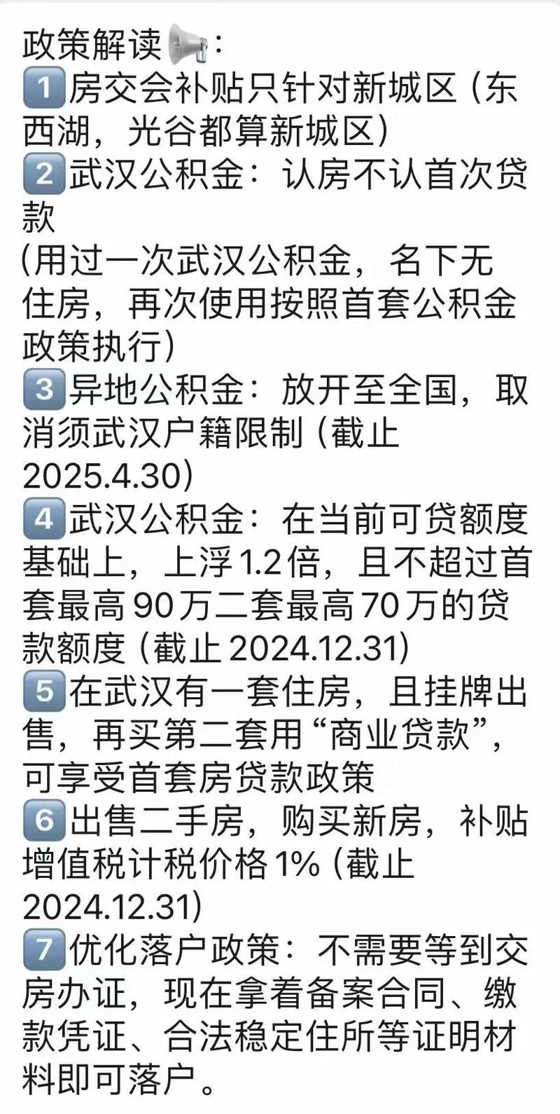 武汉购房新政，科技引领购房体验变革