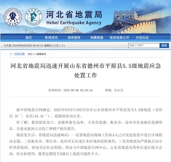 中国地震局最新消息，山东地区地震动态更新