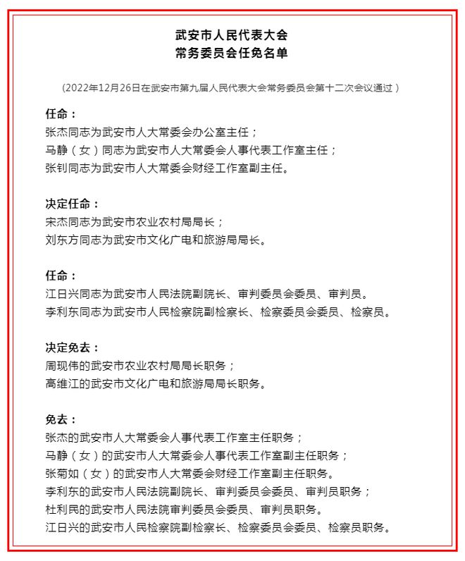 邯郸市最新任免，人事变动带来的自信与成就感展望
