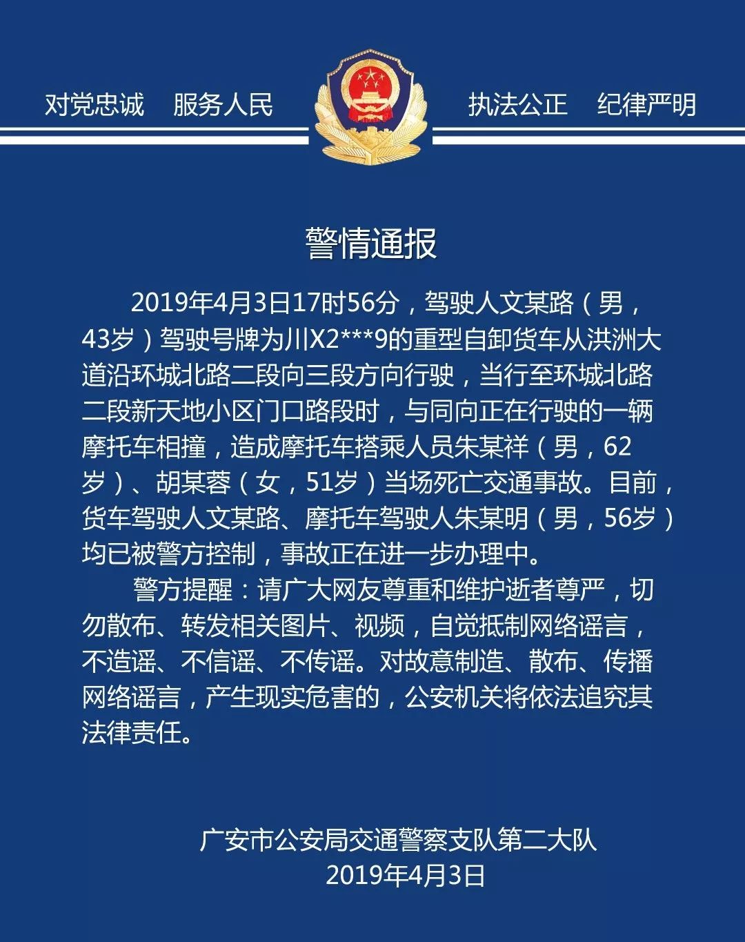 广安事故实时更新，最新消息汇总