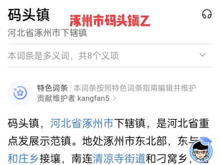 涿州码头镇，变化中的自信与成就感最新报道