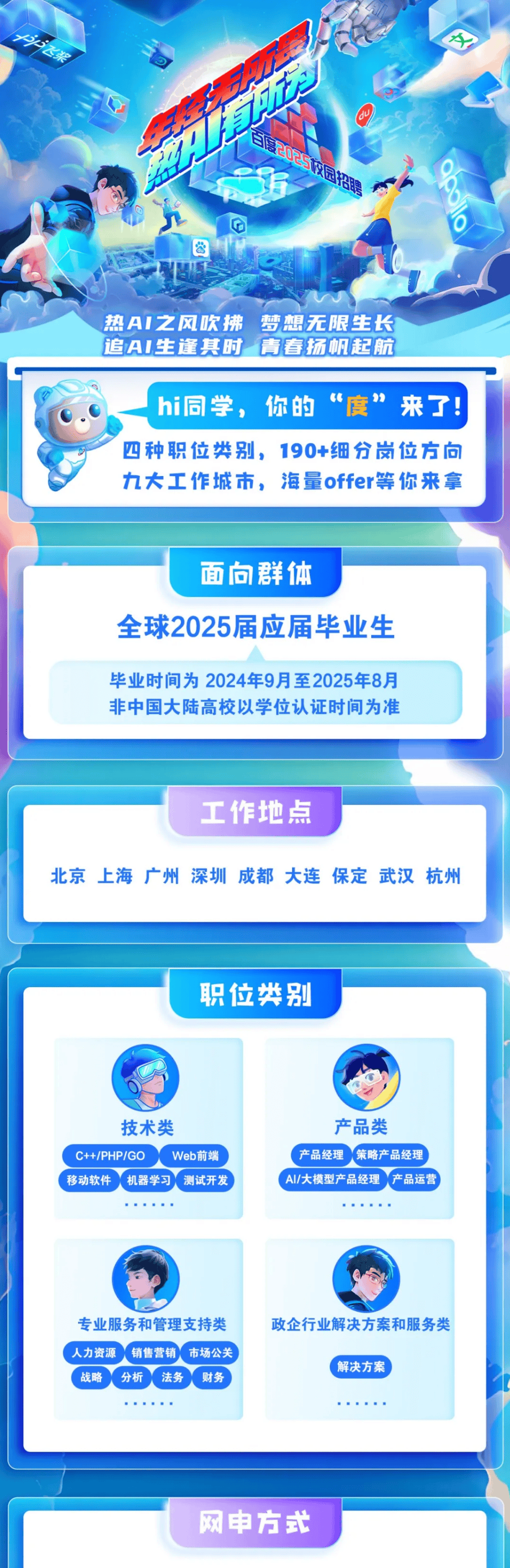 百度最新招聘，求职步骤指南全解析