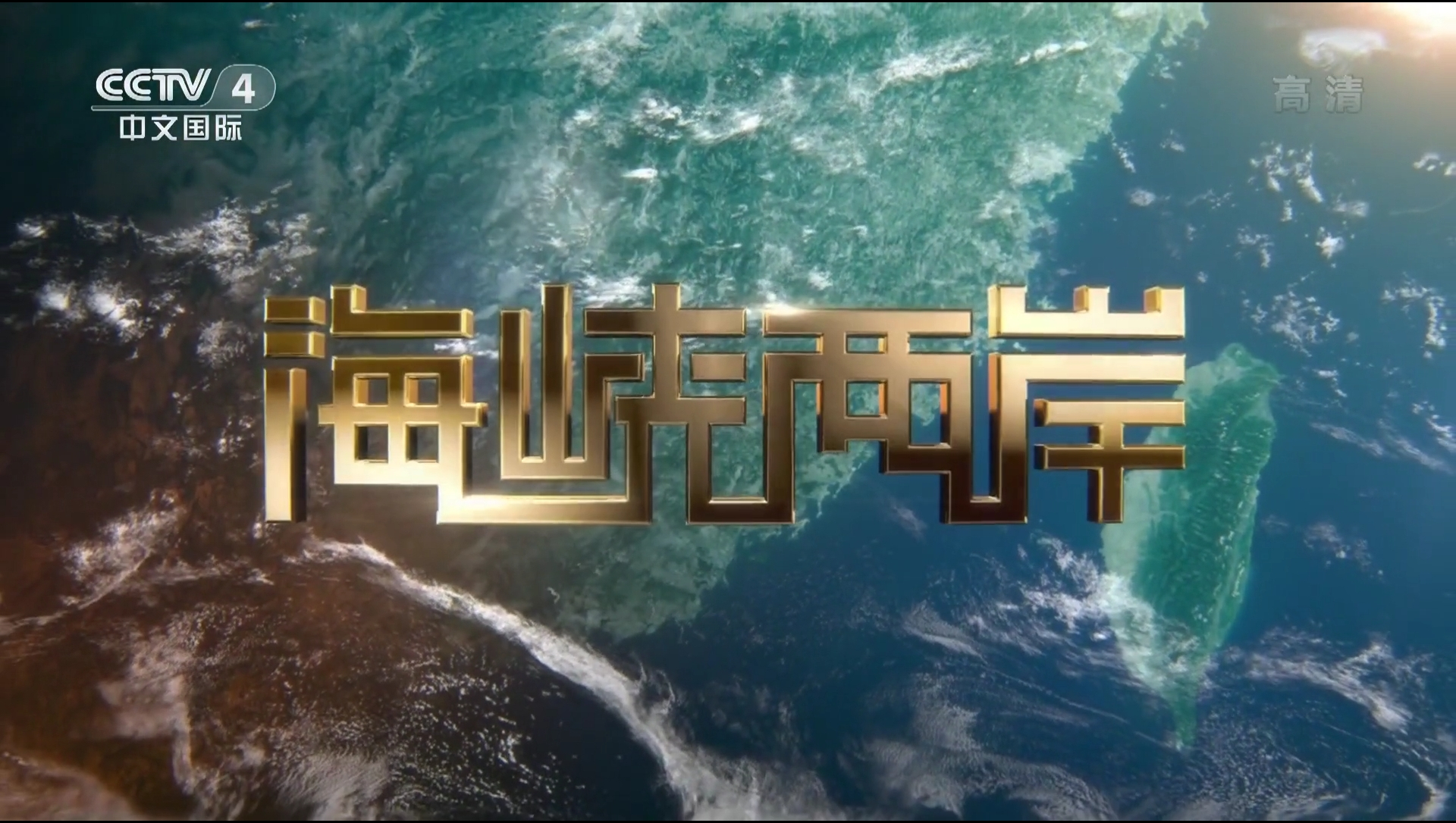 小红书带你领略最新海峡两岸的风貌✨