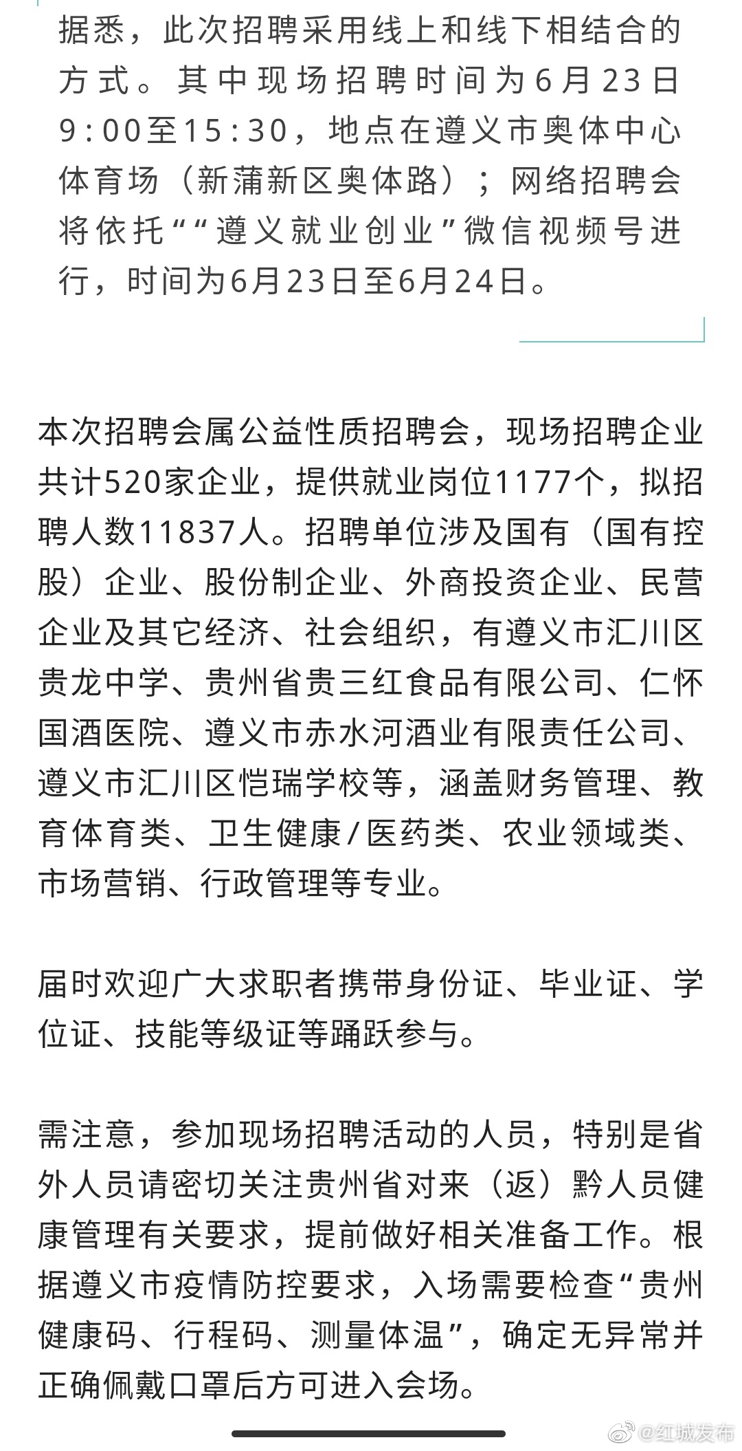 遵义护士招聘最新资讯更新，护士岗位火热招募中