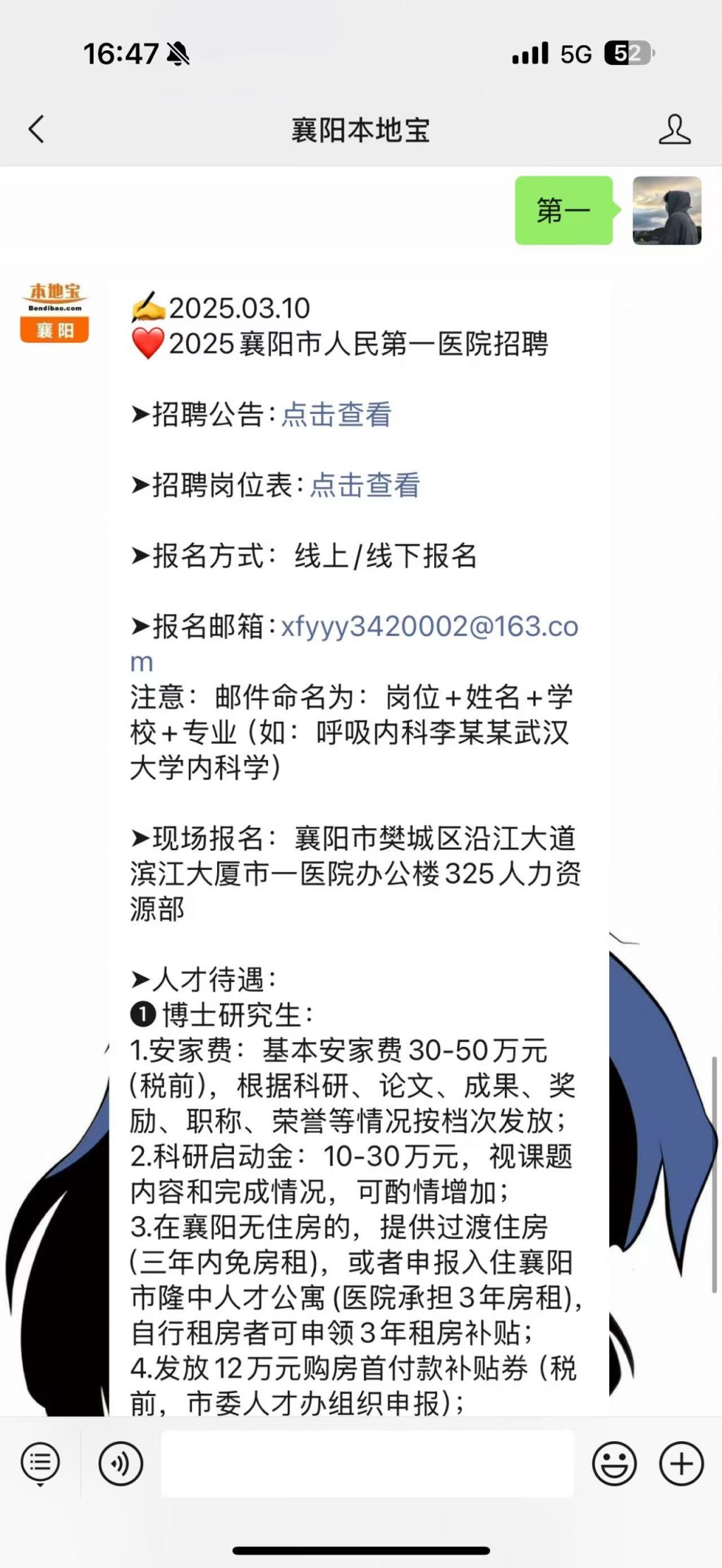 襄阳市最新招聘信息，家的温馨故事与求职者的相遇点