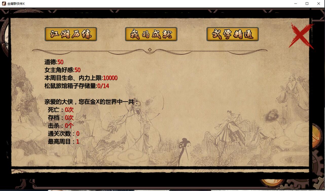 金庸群侠传x最新版重磅更新，江湖风云再起！
