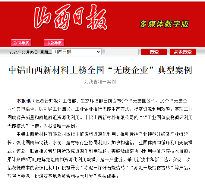 山西铝厂最新动态更新，最新消息汇总