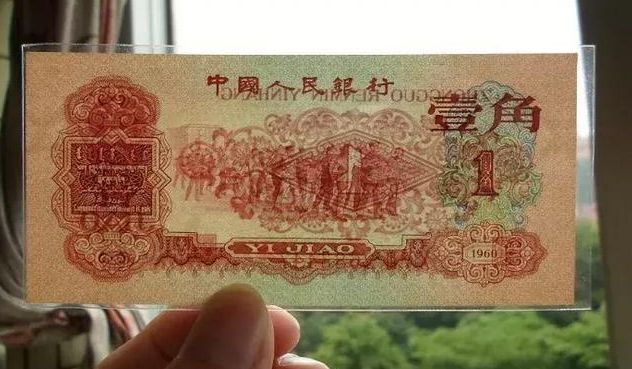 揭秘人民币收藏市场新动态，枣红一角最新价格解析