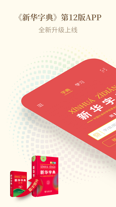 下载新华字典最新版，全面领略中华文化精髓