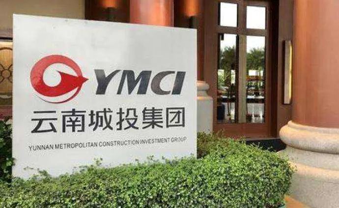 云南城投最新动态更新，最新消息汇总