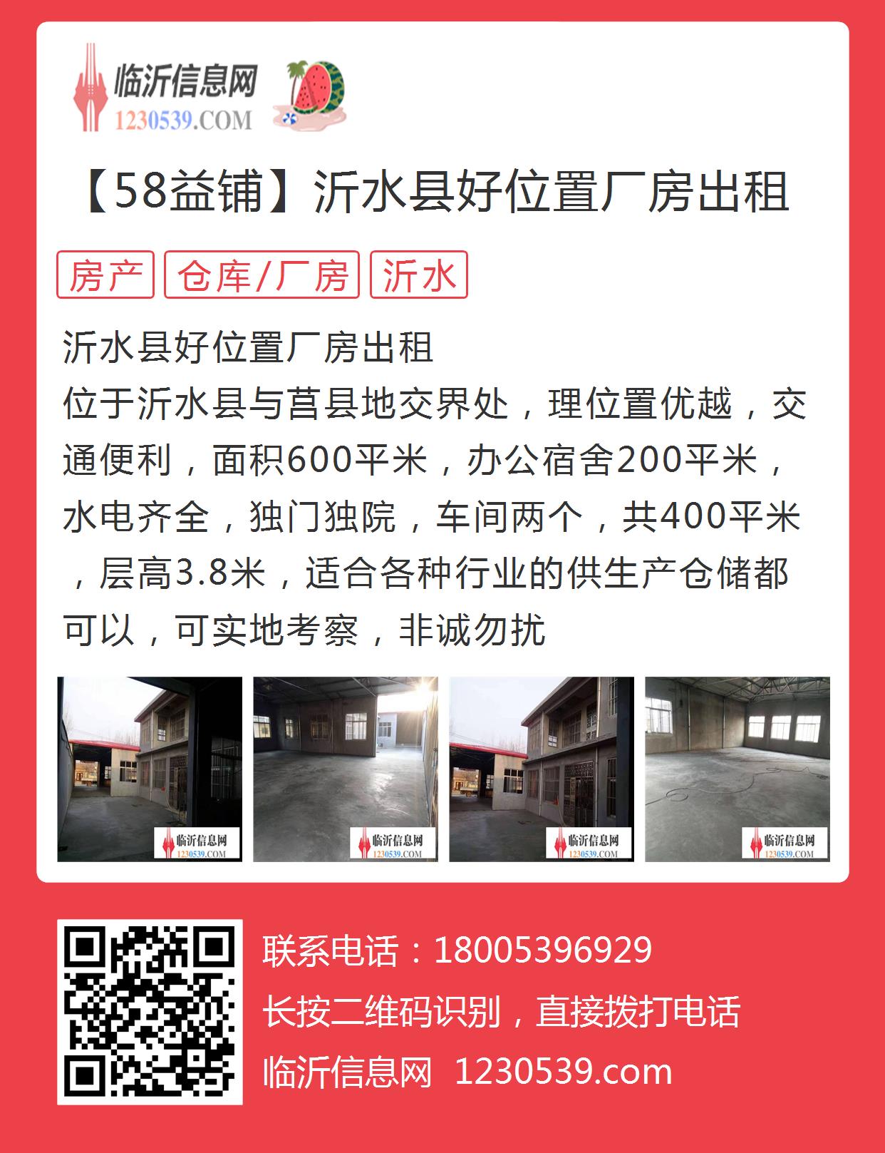 莒南房屋最新出租信息全面概览