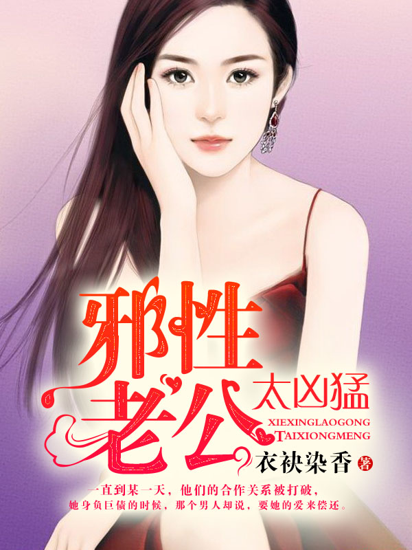 邪性老公背后的心灵之旅，自然美景助你找回内心宁静