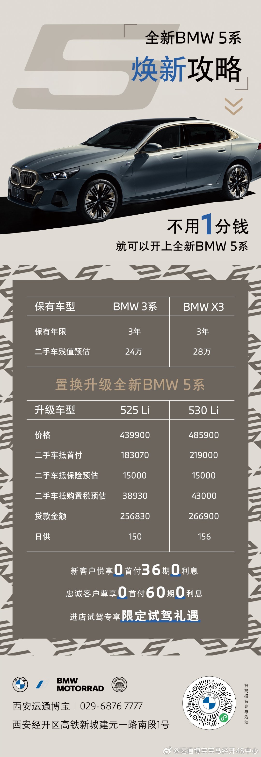 西安宝马5系最新优惠及指南