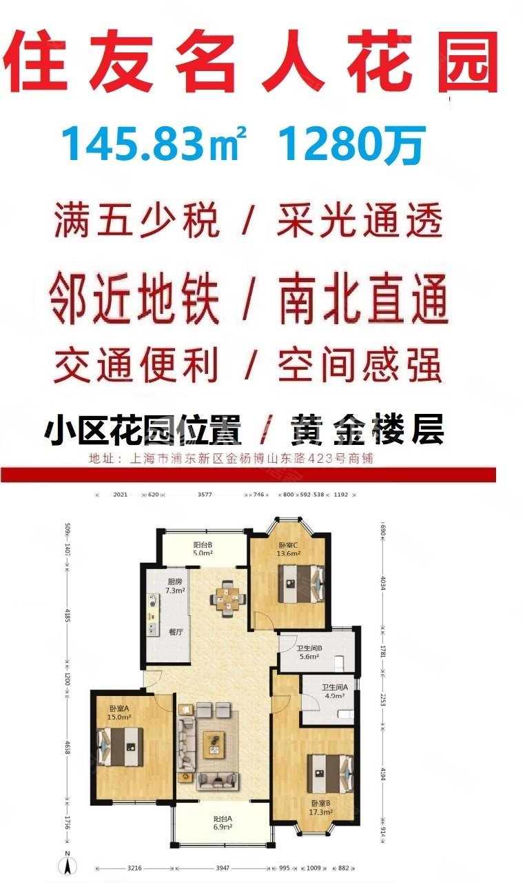 住友名人花园最新房价揭秘，最新房价信息一览！