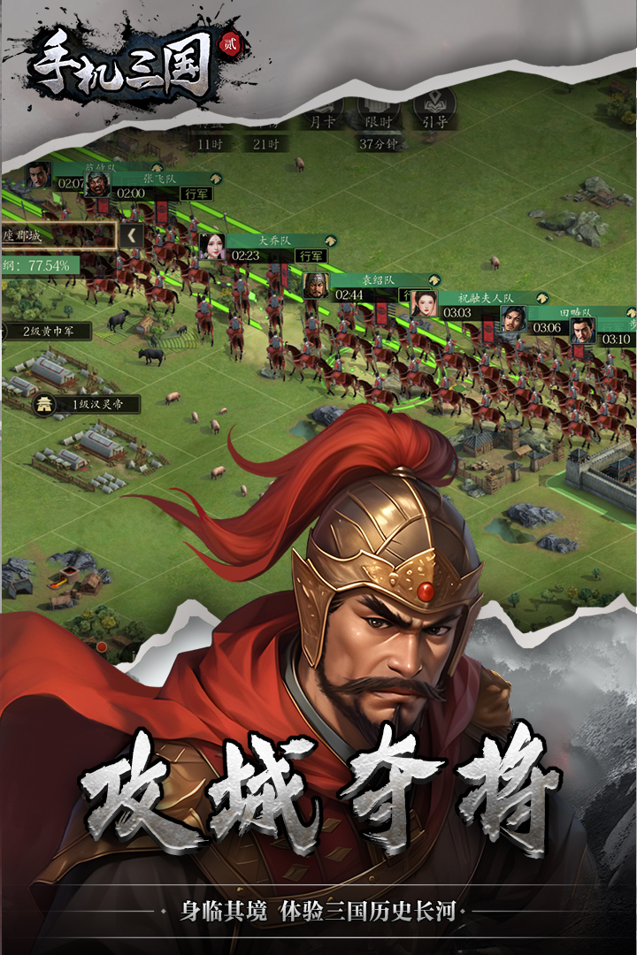 重磅推荐，最新三国游戏，重温经典战役！