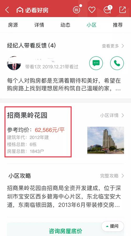 玛丽的花园最新房价揭秘，市场走势、正反观点与个人立场全解析