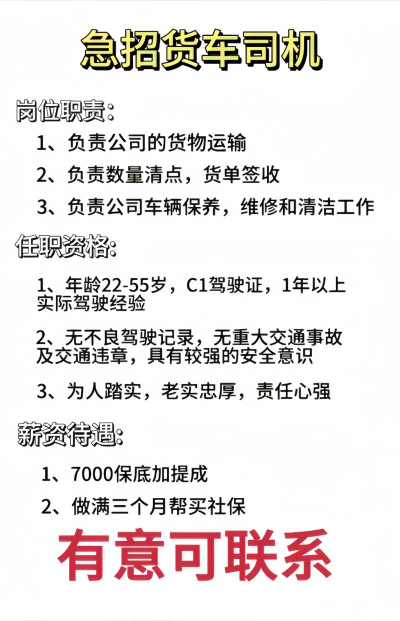 辽中货车司机最新招聘，勇者驾驭生活之旅启程