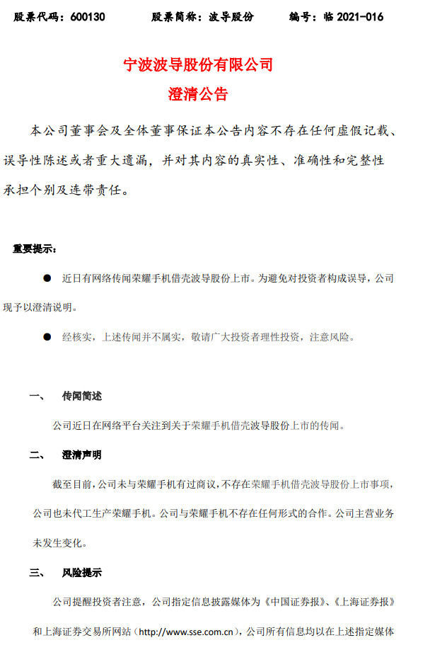波导股份借壳蜕变之路，开启新征程