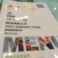 西安饭庄最新价目表，学习变化，筑梦自信之路
