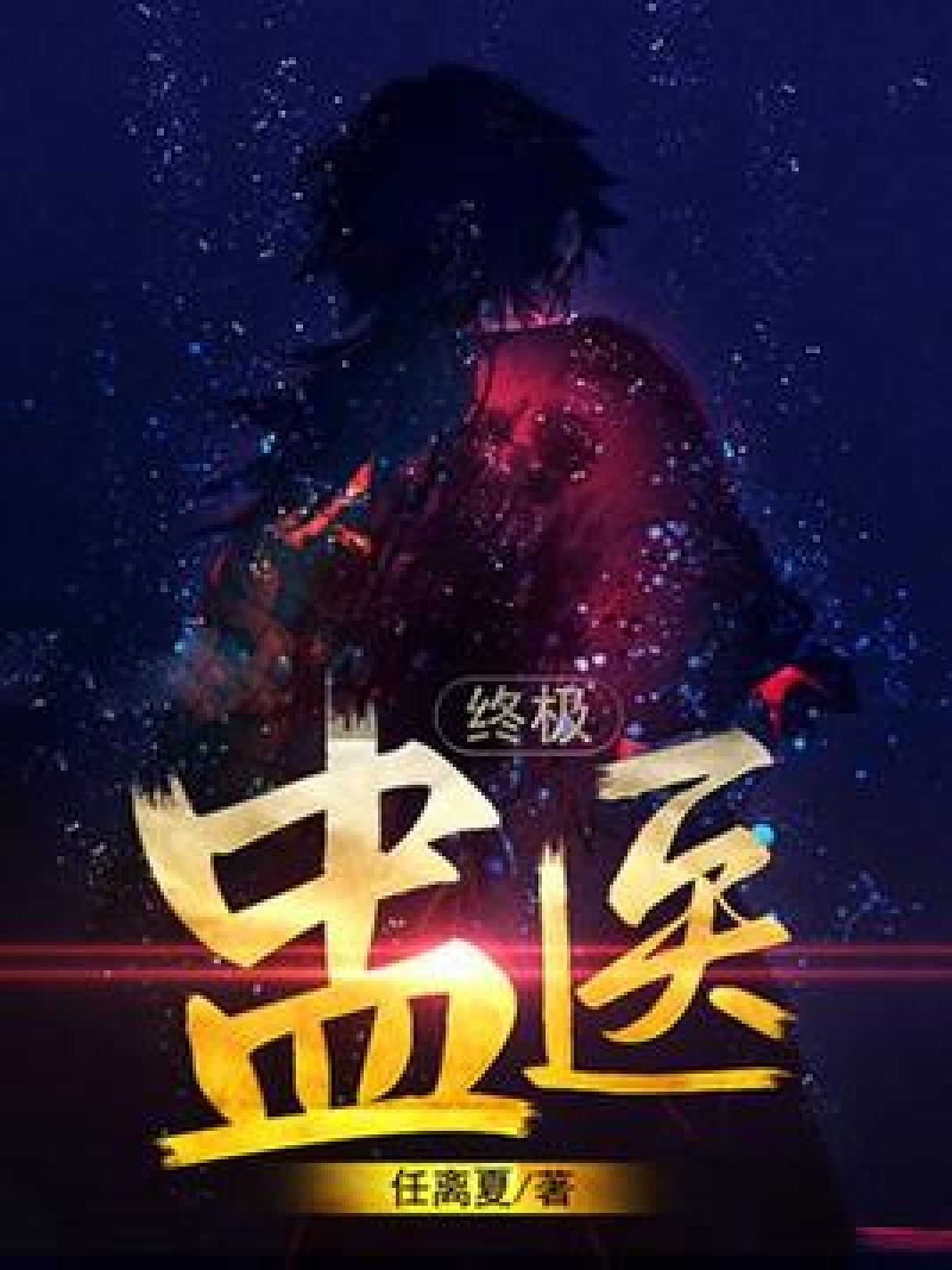 医鼎最新章节起点，详细步骤指南与更新追踪
