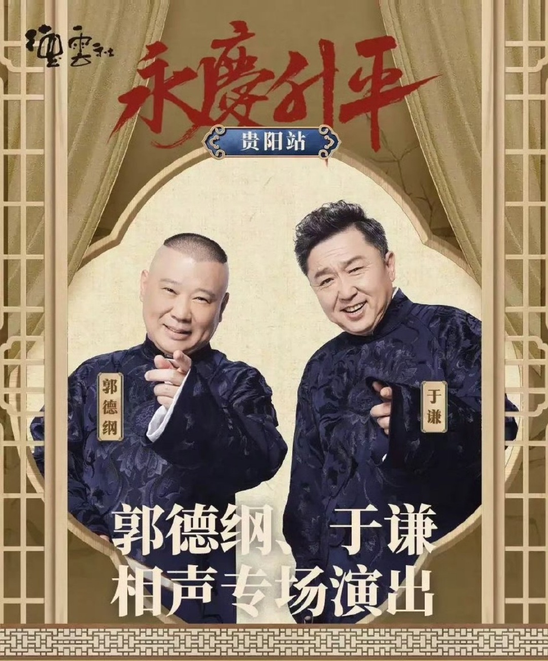 郭德纲最新相声2025，笑中带励，自信人生的启示